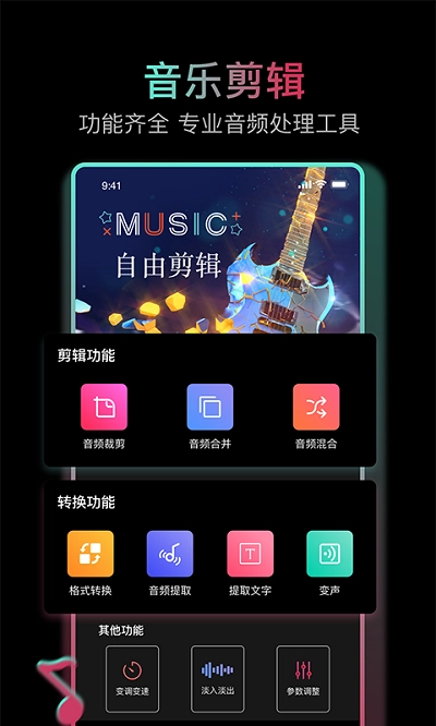 音乐剪辑合成大师安卓免费版