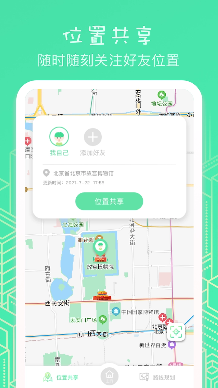 位置助手
