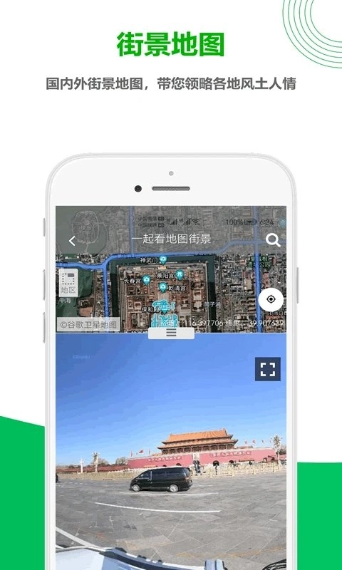 一起看地图直装版图3