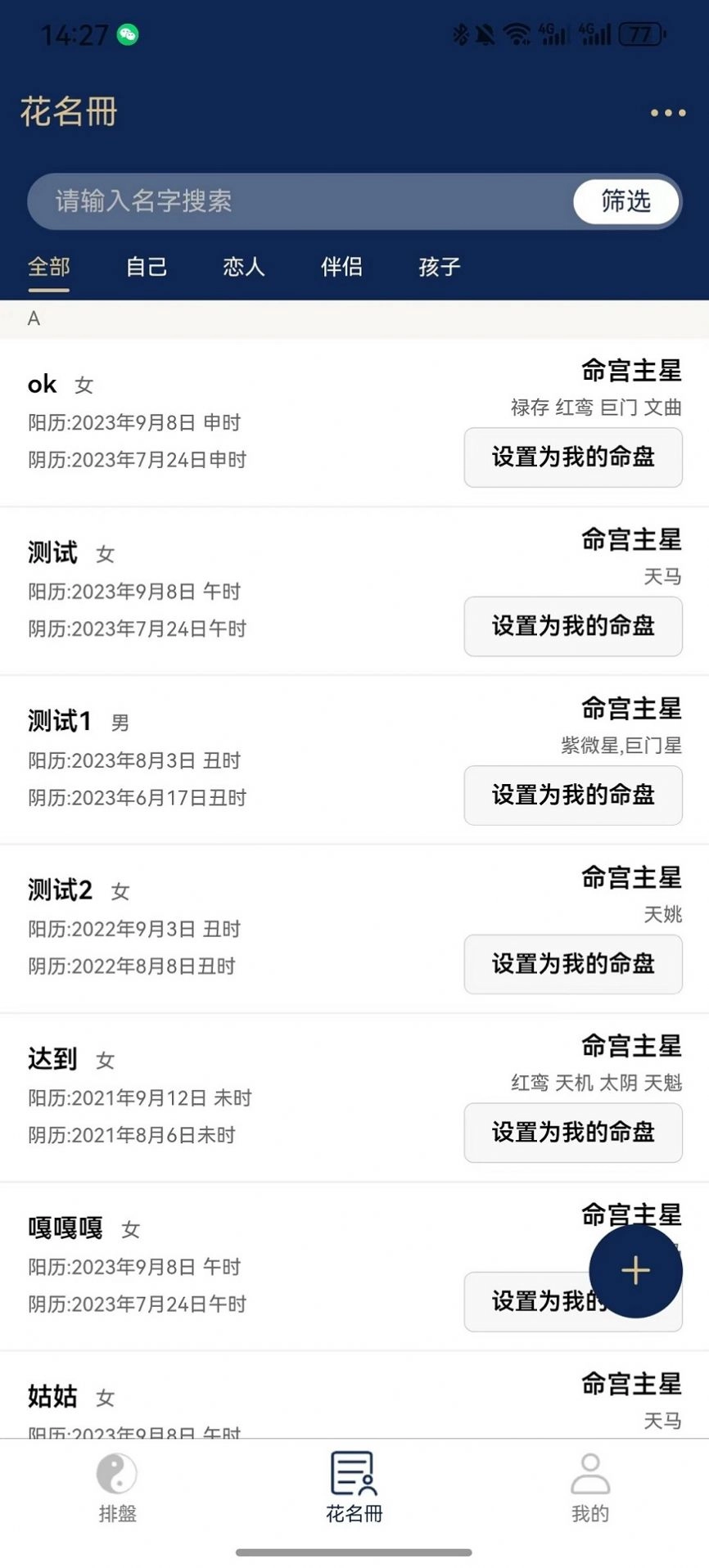 庄氏紫微最新免费版