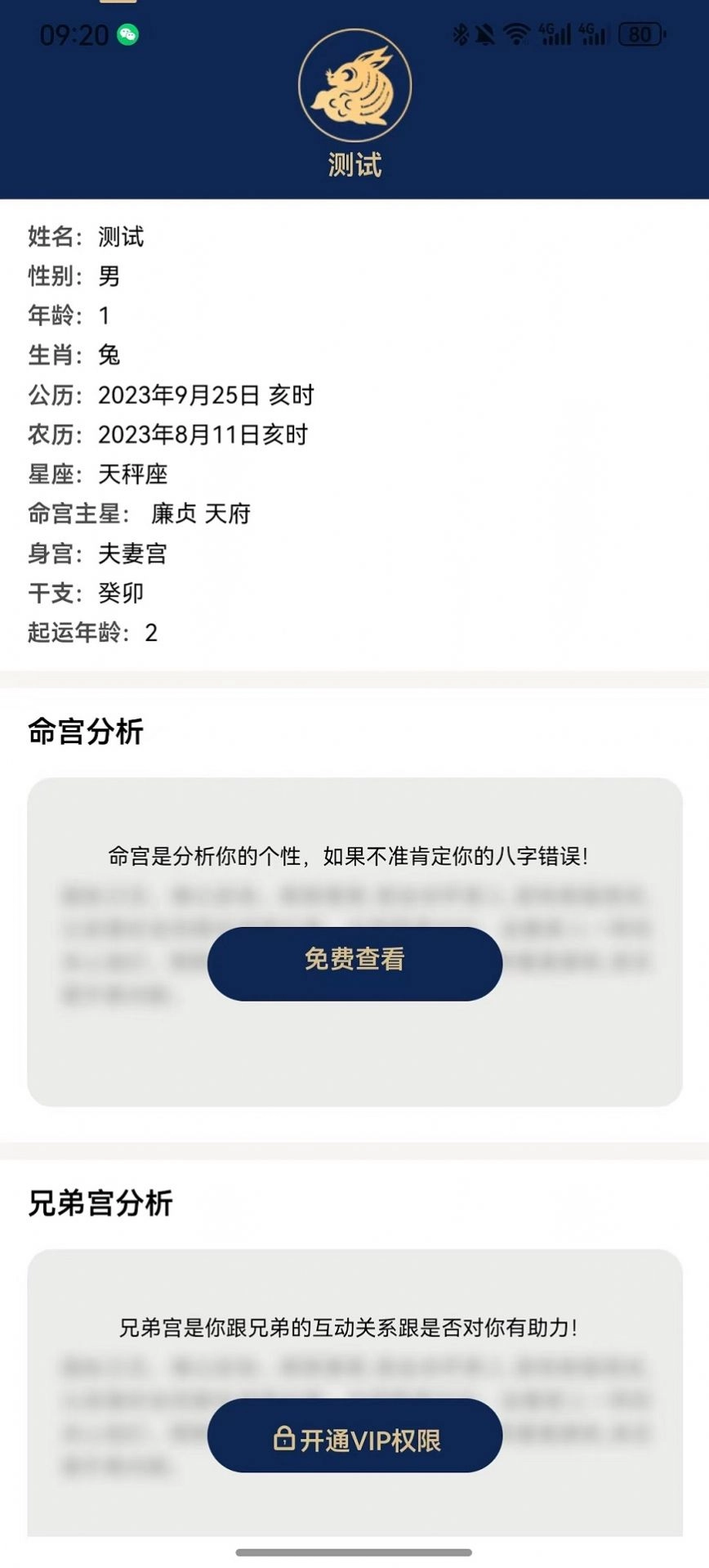 庄氏紫微最新免费版