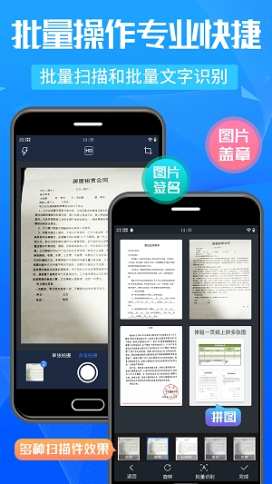 万能OCR扫描王免费原版