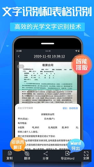 万能OCR扫描王免费原版