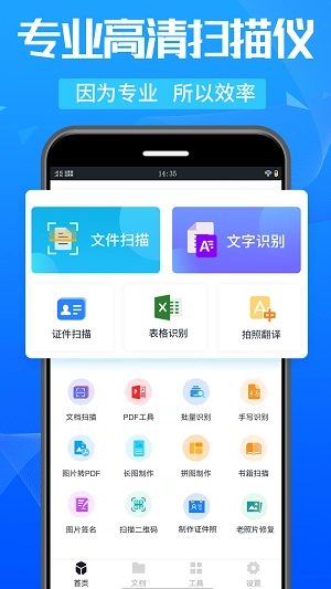 万能OCR扫描王免费原版