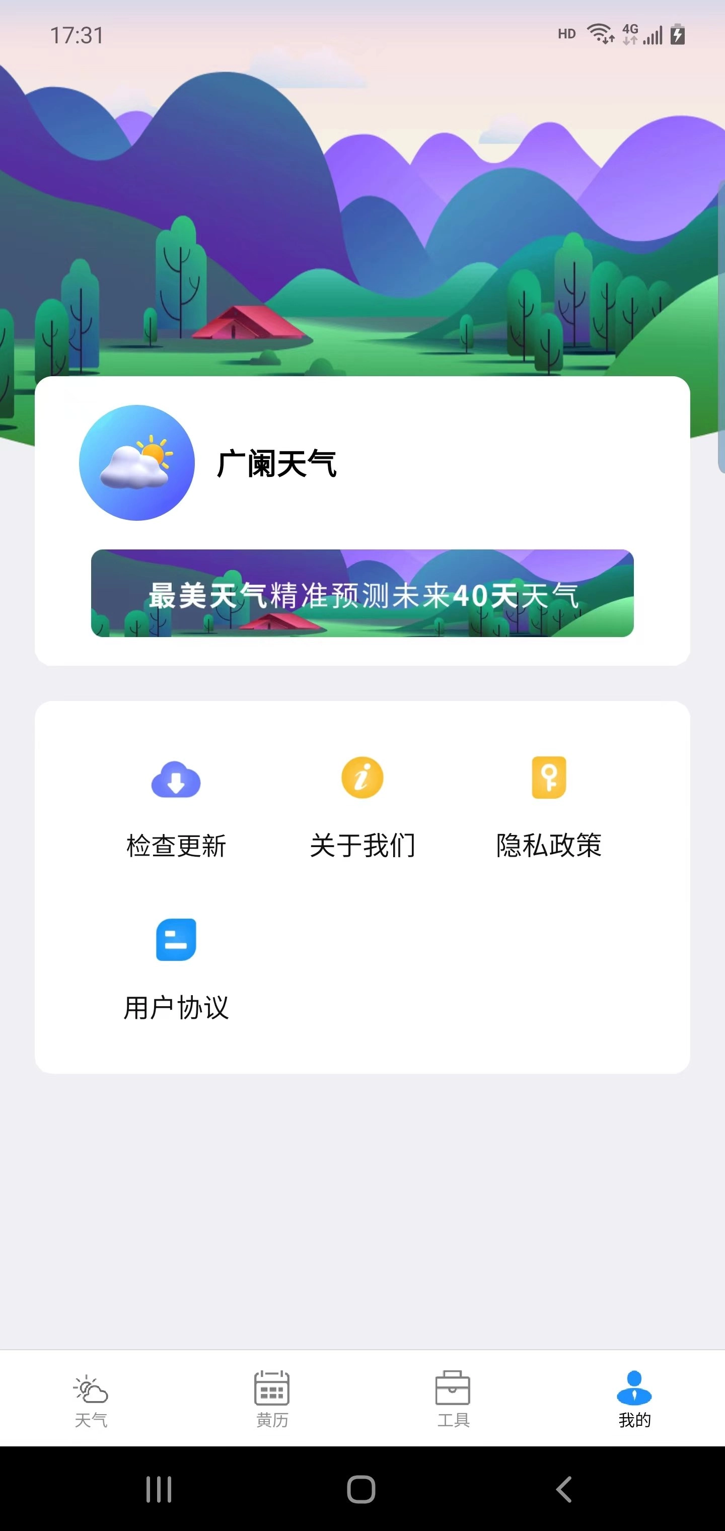 广阑天气安卓直装版图1