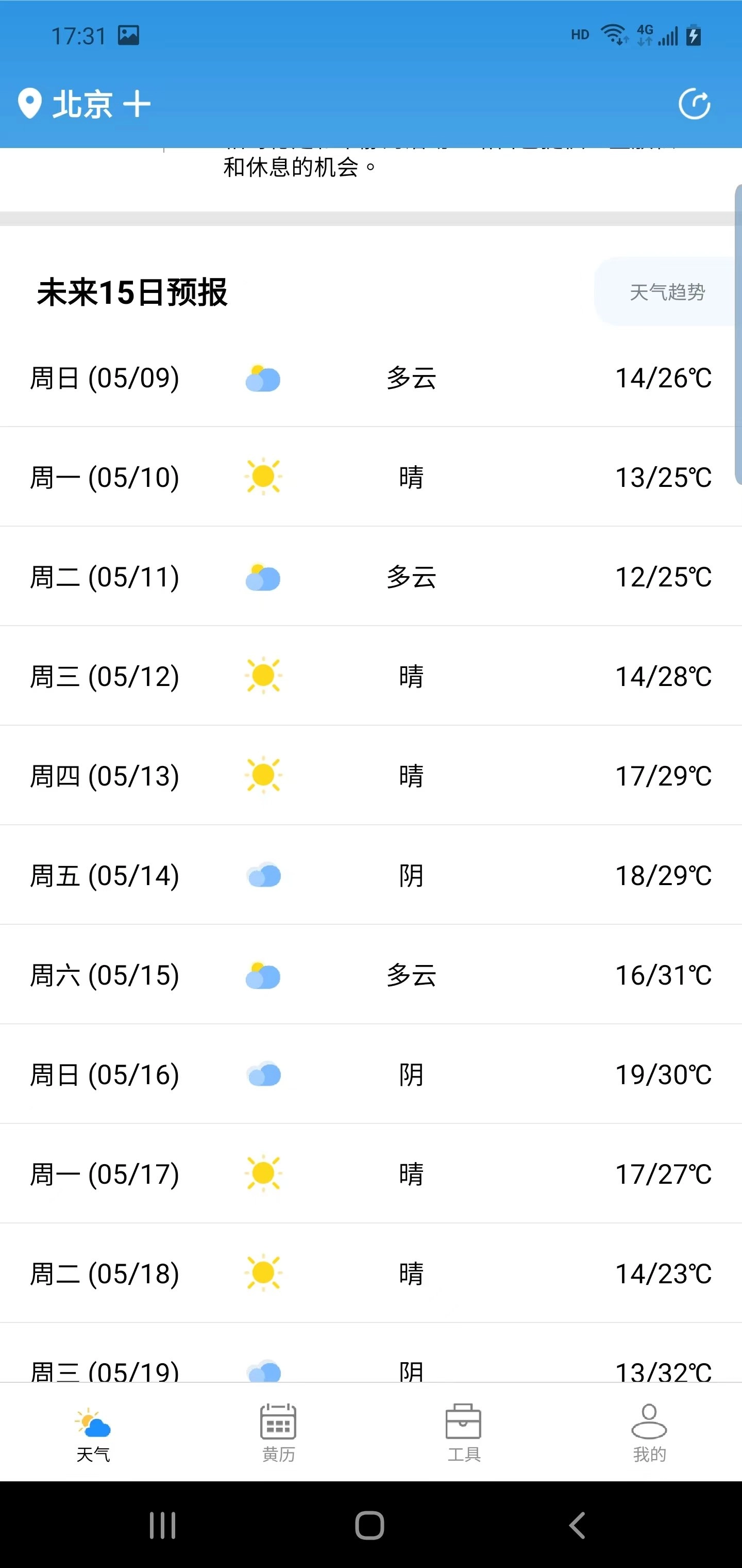 广阑天气安卓直装版图2