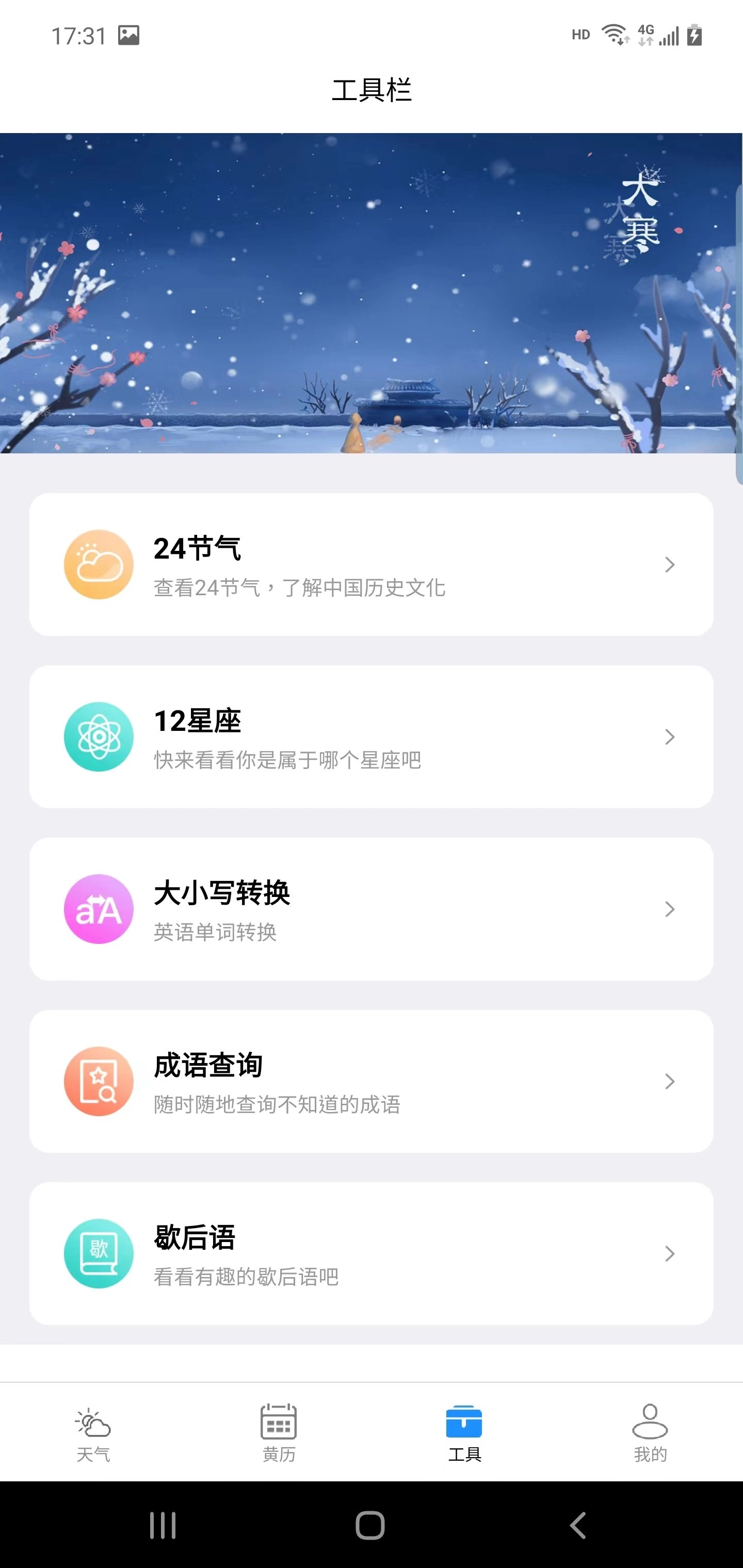 广阑天气安卓直装版图3