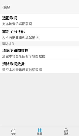 歌词适配纯净版(1)