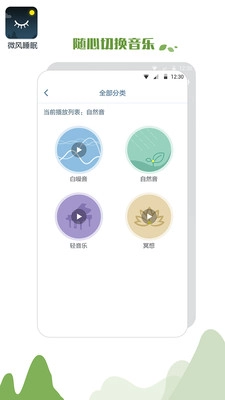 微风睡眠免费原版