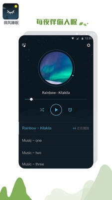 微风睡眠免费原版