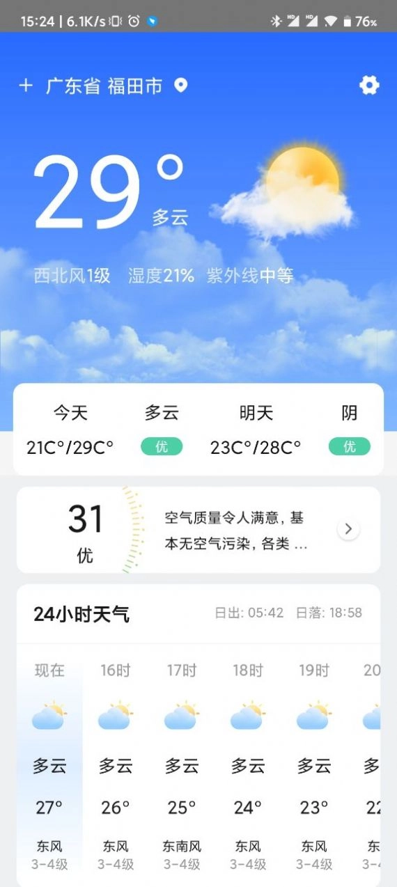 贴心天气通安卓版