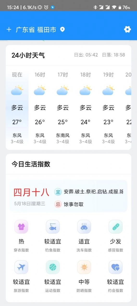 贴心天气通安卓版