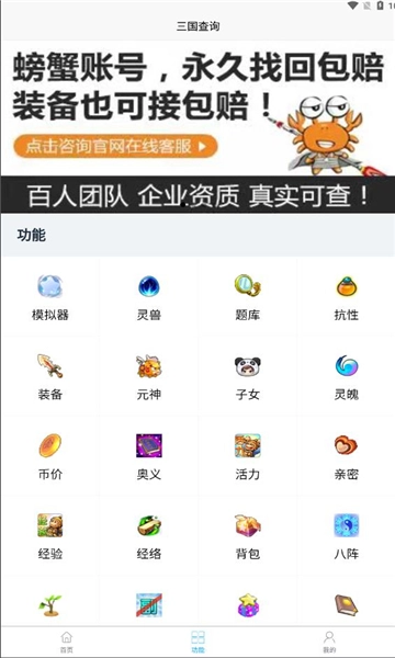 三国查询直装版图1