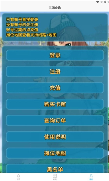 三国查询直装版图2