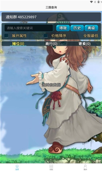 三国查询直装版图3