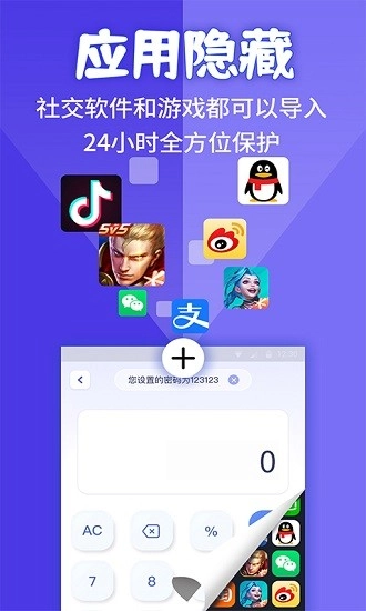 应用隐藏计算器免费版app下载