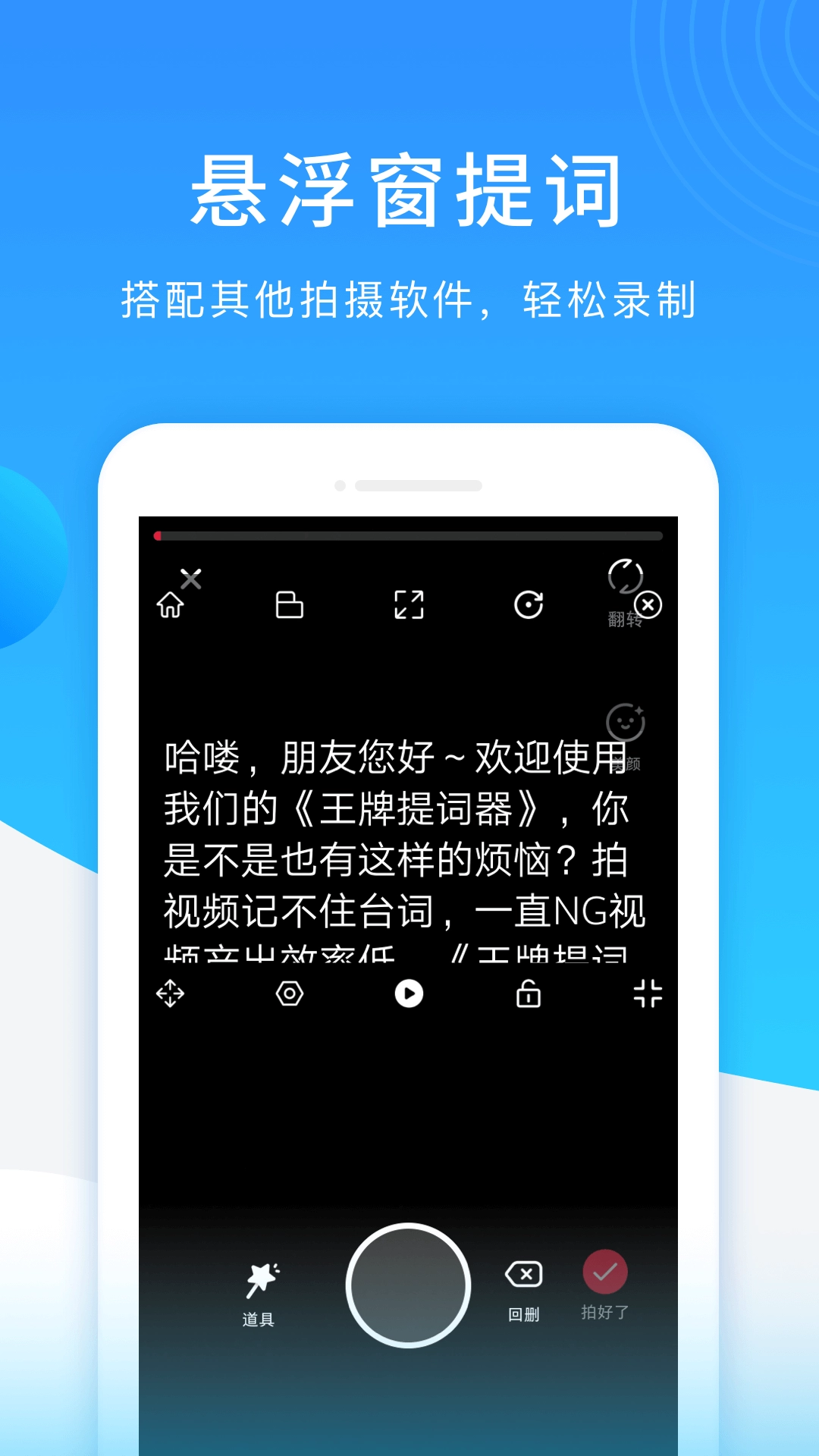 王牌提词器官方版下载