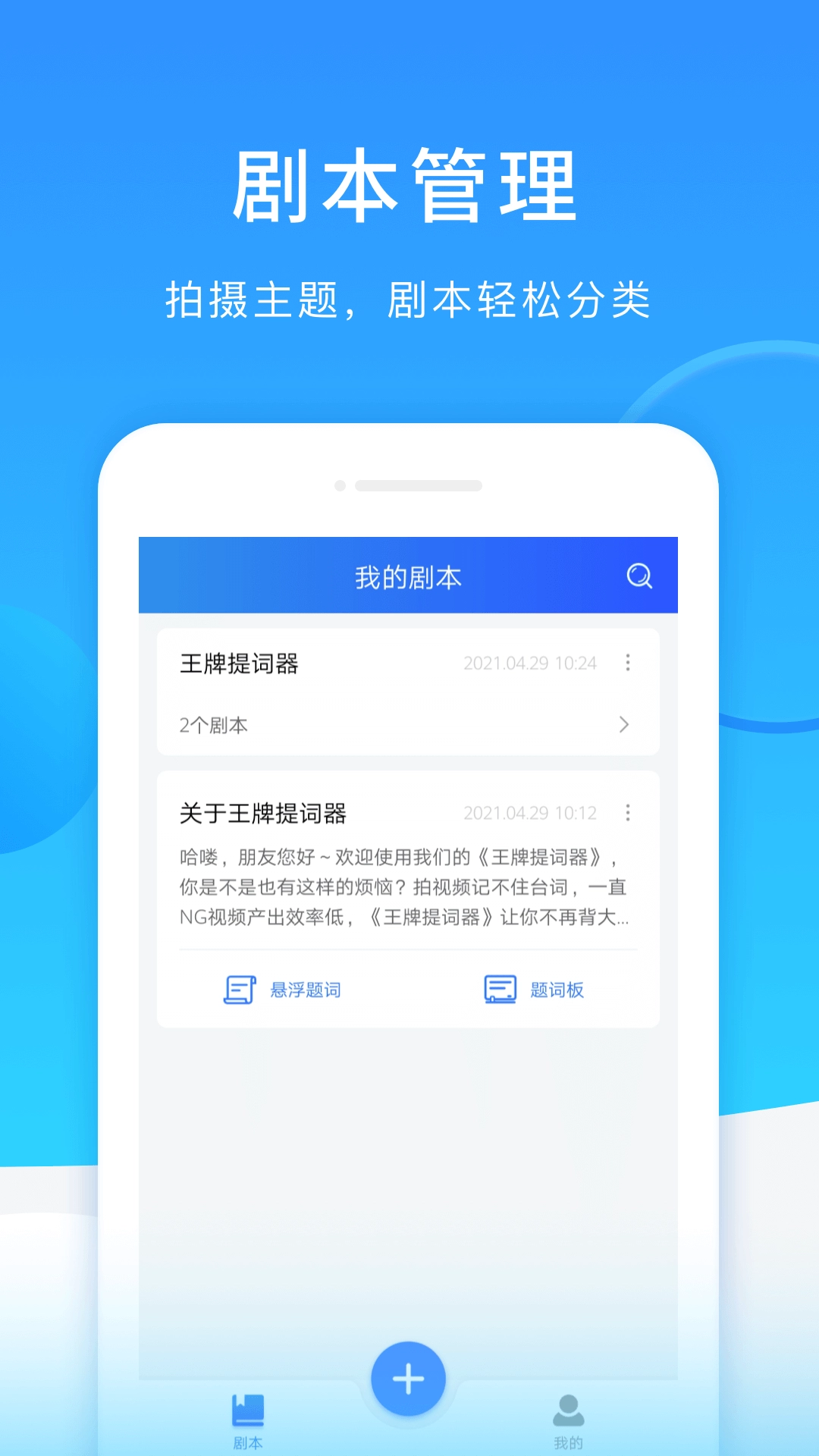 王牌提词器3