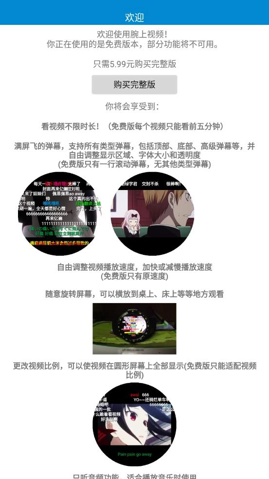 腕上视频通用版图3