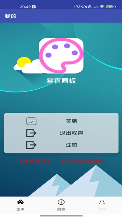 雾宿画板最新免费版