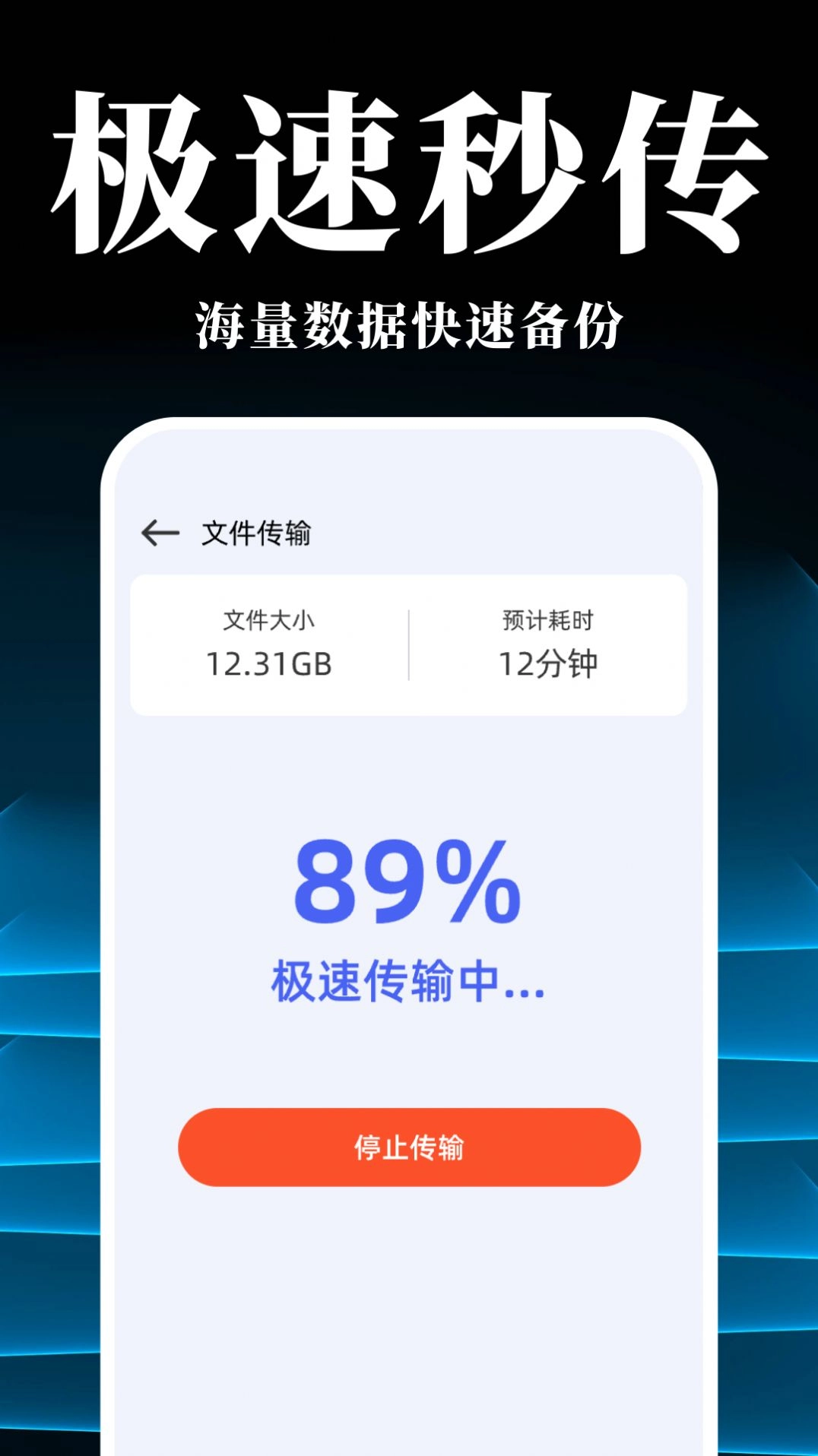 搬家换机同步宝直装版