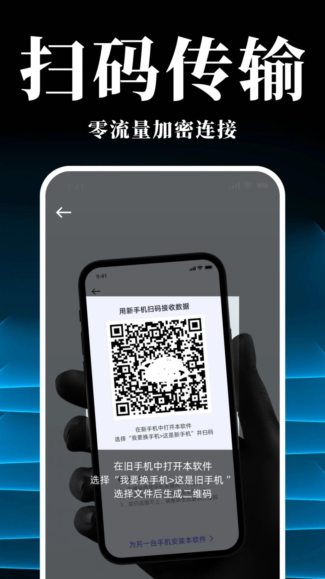 搬家换机同步宝直装版