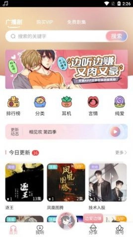 乐可广播剧软件最新免费版图1