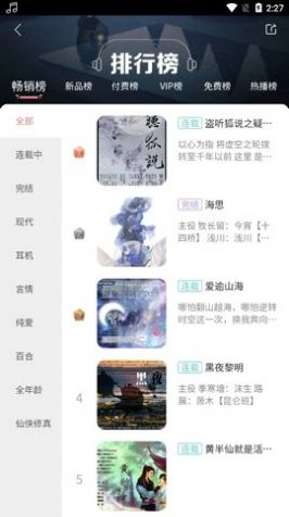 乐可广播剧软件最新免费版图3