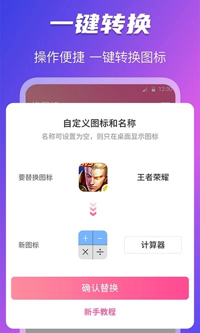 换图标桌面大师无广告版