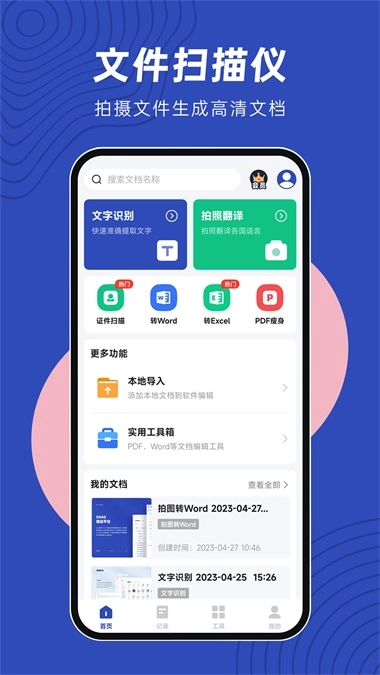 文件扫描精灵安装下载