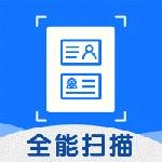 扫描全能文字识别
