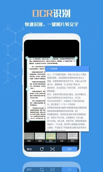 扫描全能文字识别官网版下载
