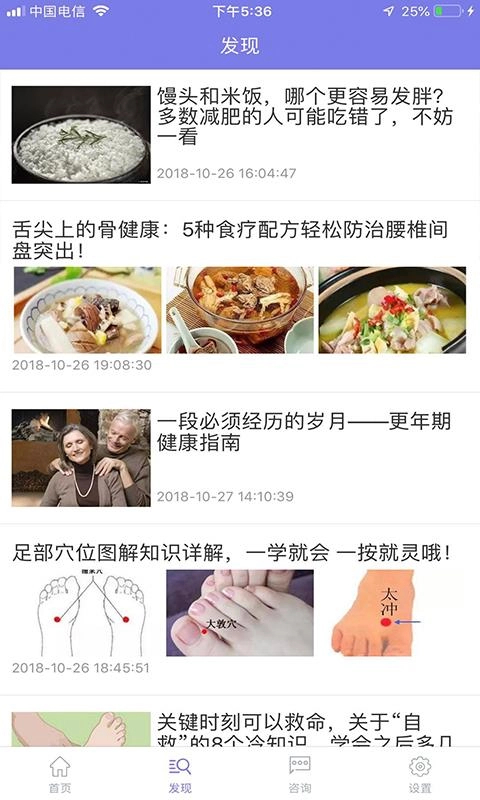 养生之家手机免费版