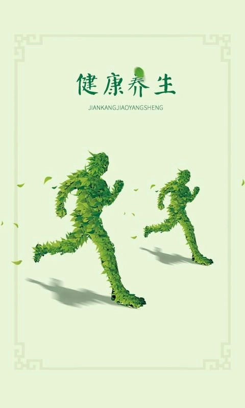 养生之家手机免费版