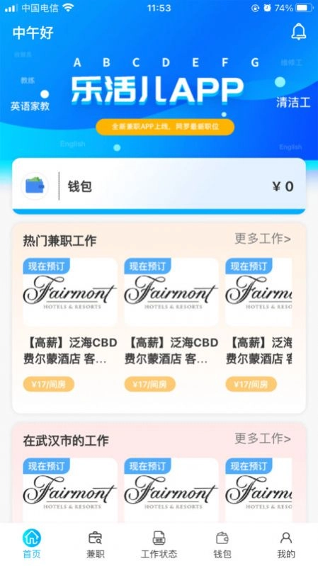 乐活儿安卓官方版