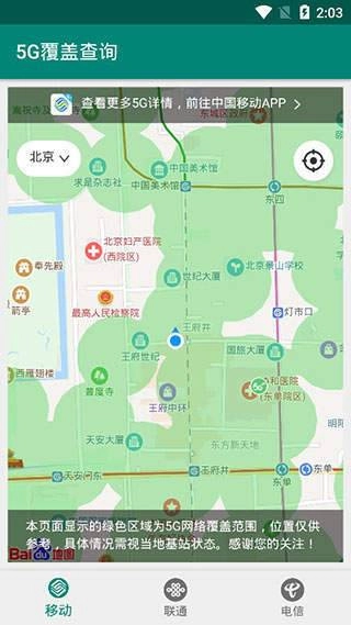 5G覆盖查询手机正版