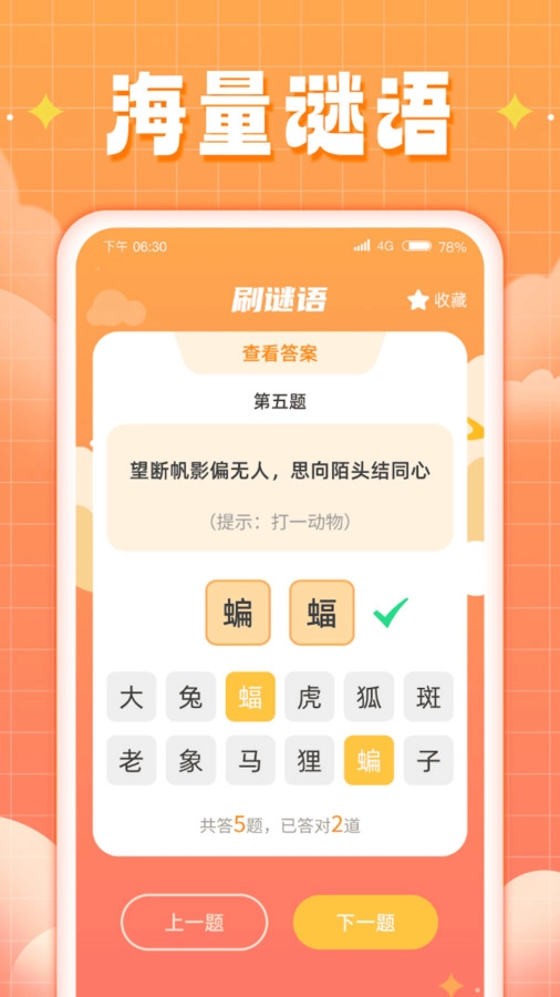 福运来刷安卓免费版