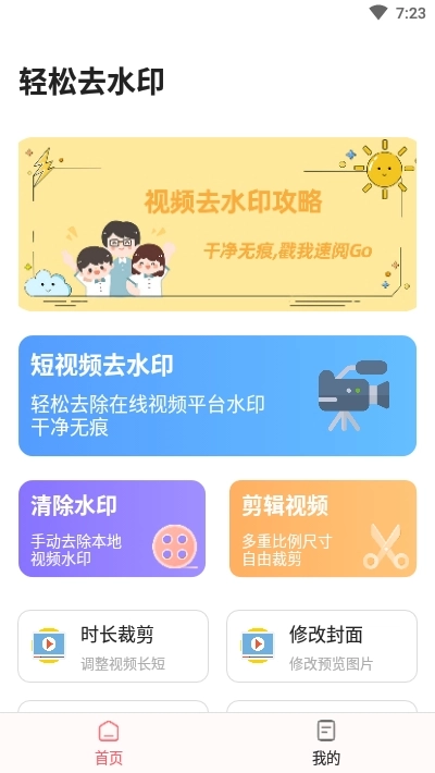 轻松去水印官方最新版
