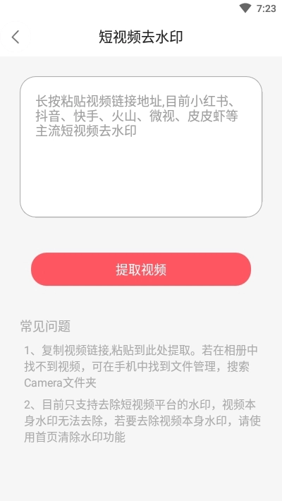 轻松去水印官方最新版