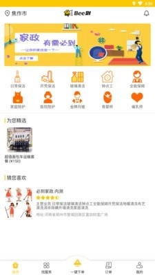 Bee到免费版