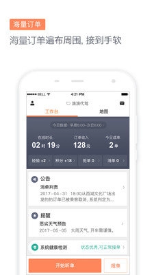 滴滴代驾司机版图2