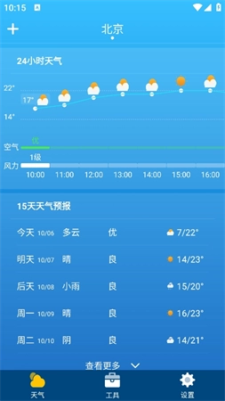 即时天气预报最新免费版