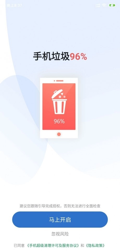 超级清理最新版