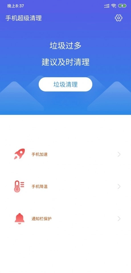 超级清理最新版