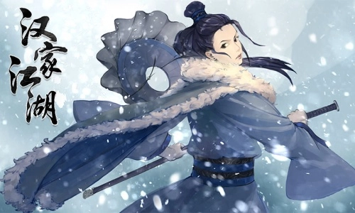 汉家江湖截图2