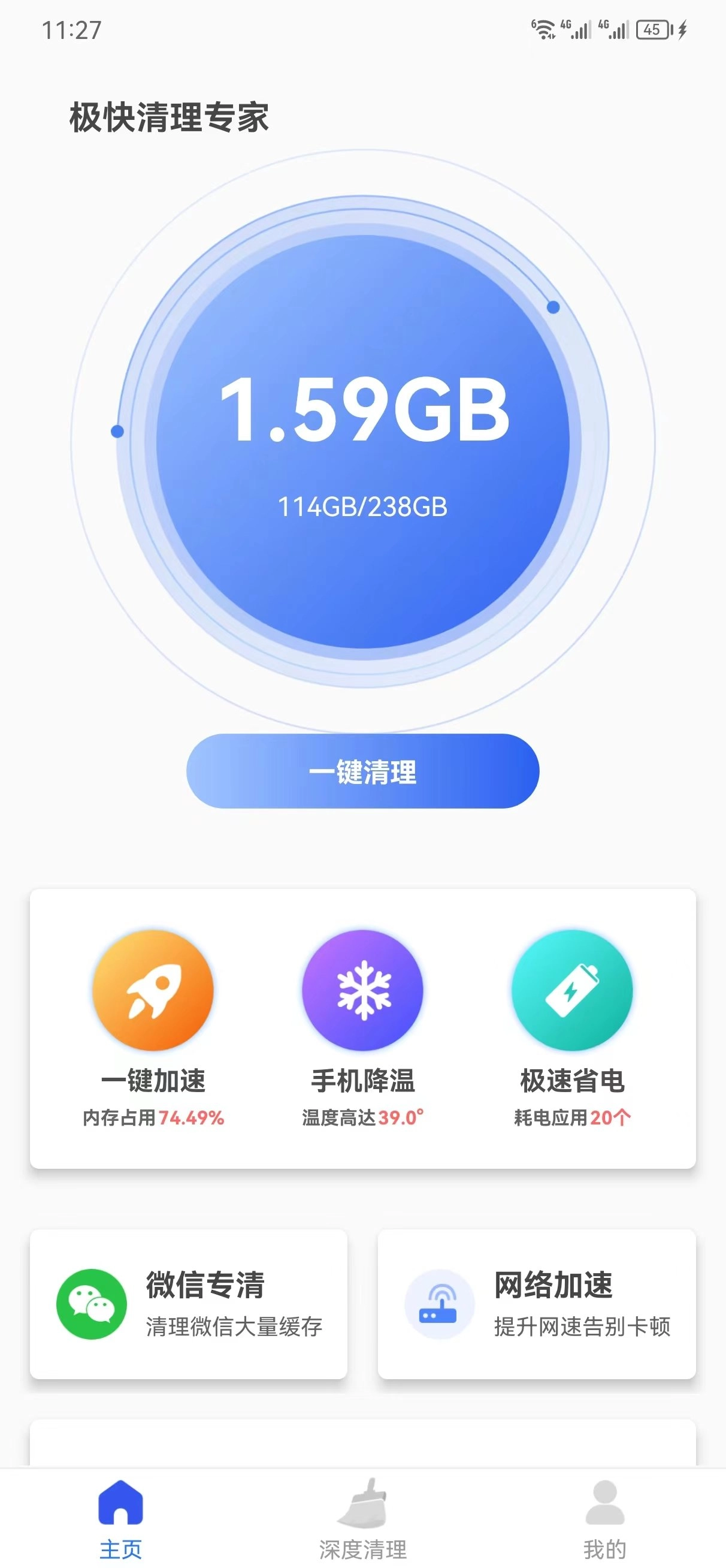 畅捷清理手机免费版