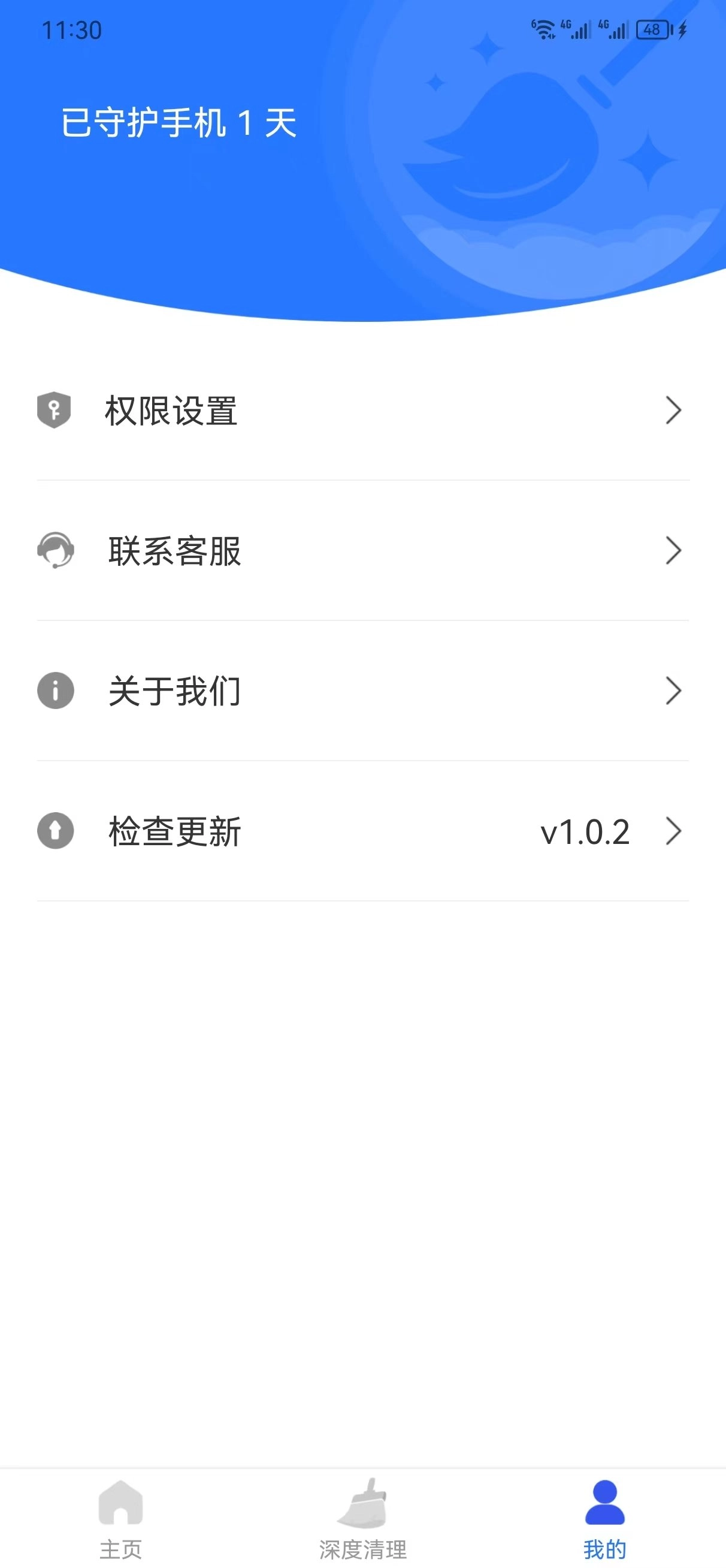 畅捷清理手机免费版