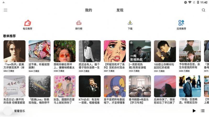 蜜獾音乐图1