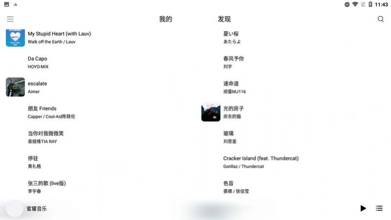 蜜獾音乐图2