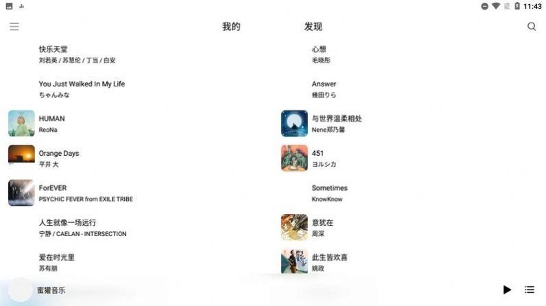 蜜獾音乐图3